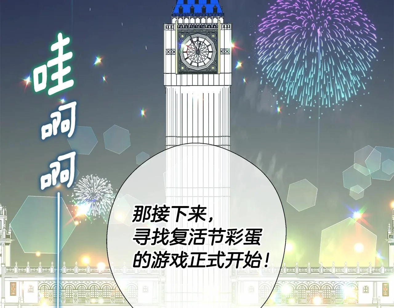 第8话 舞伴之争开始了！ 第15页