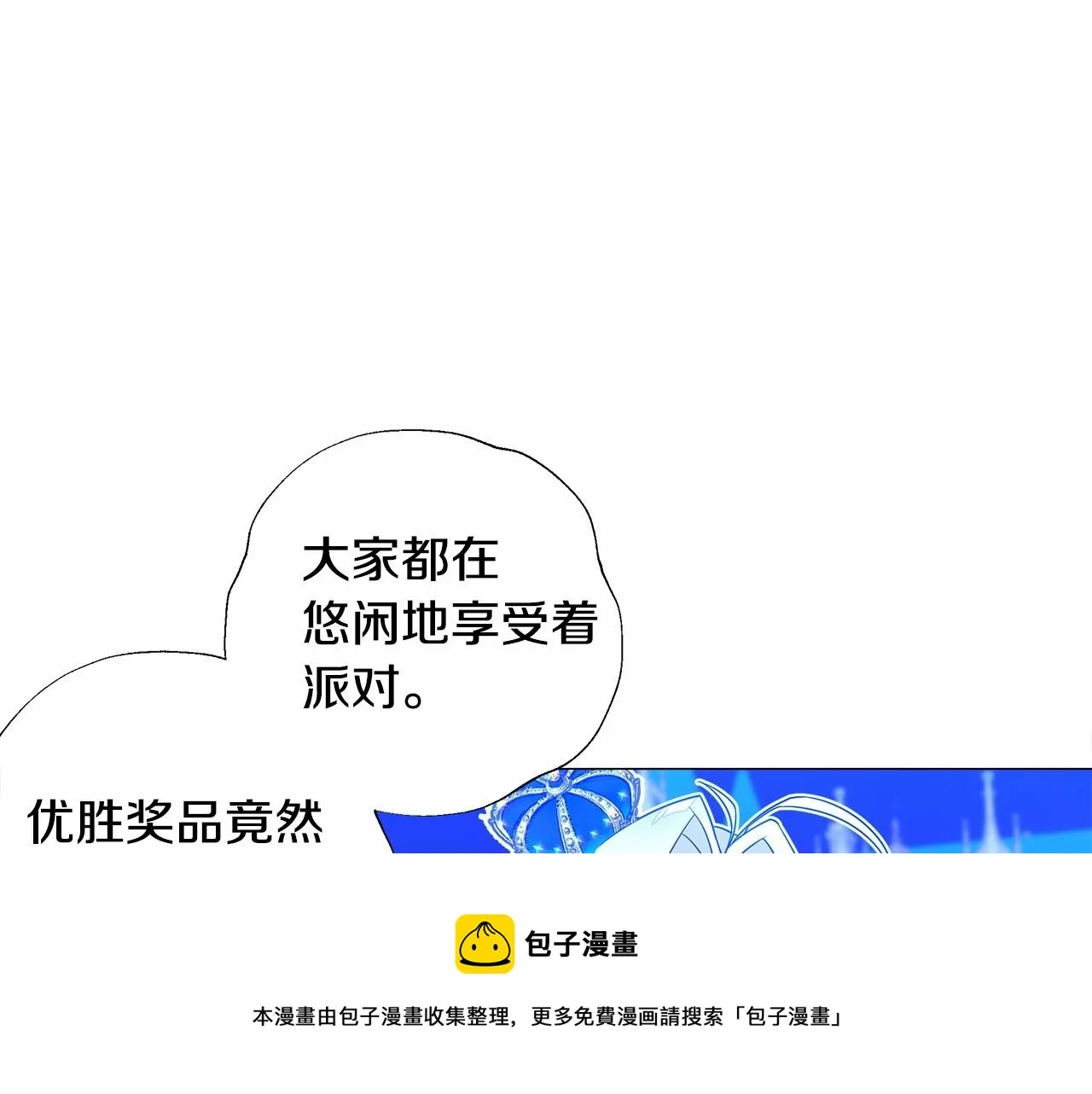 第8话 舞伴之争开始了！ 第21页