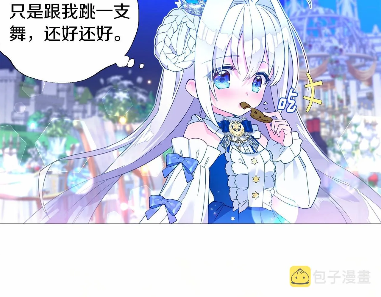 第8话 舞伴之争开始了！ 第22页