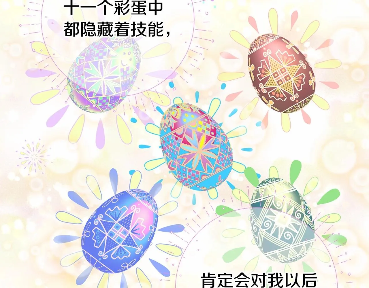 第8话 舞伴之争开始了！ 第24页