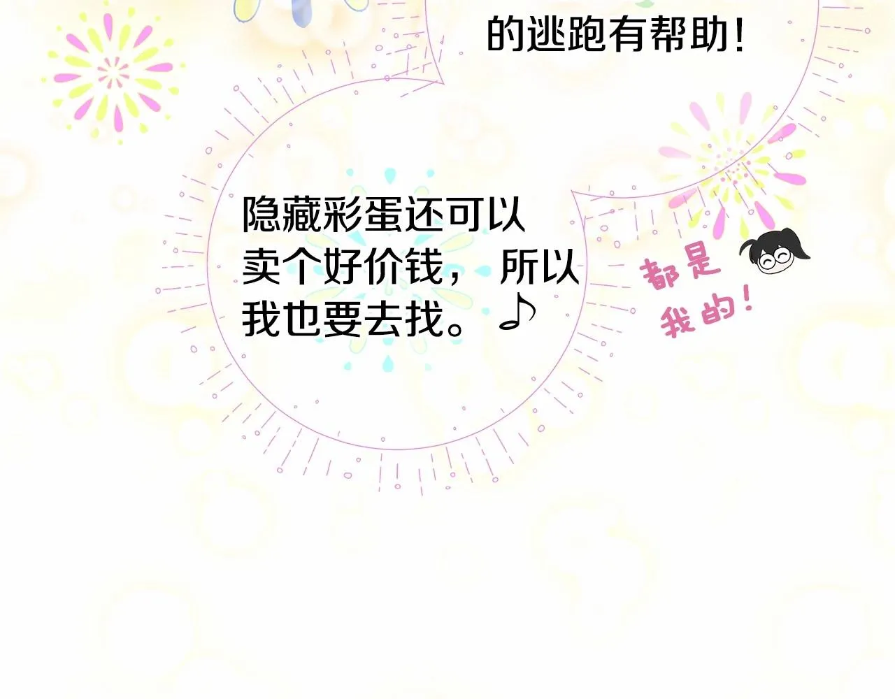 第8话 舞伴之争开始了！ 第25页