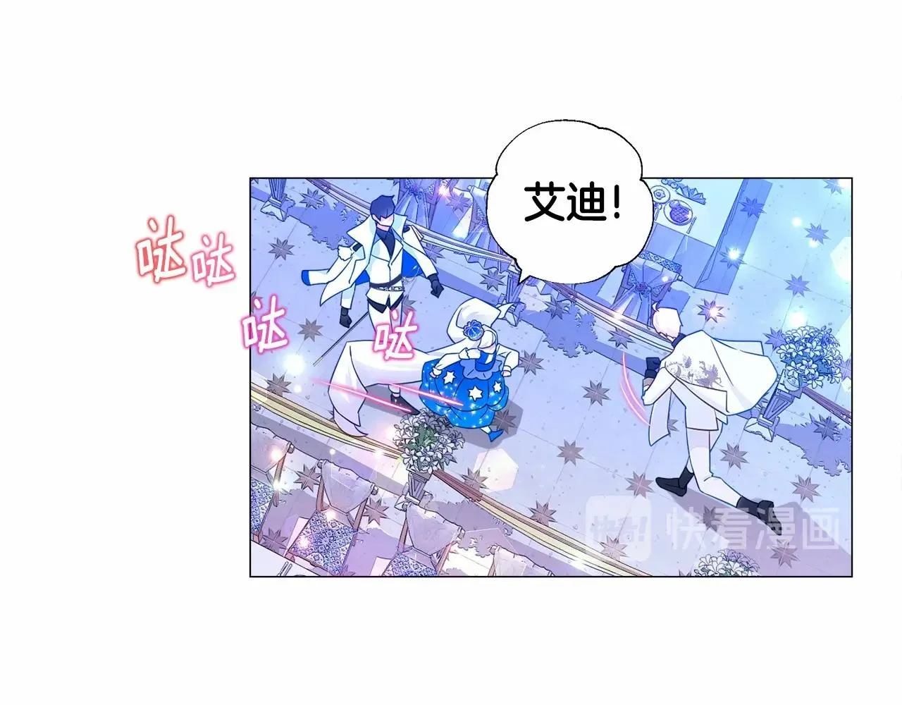 第8话 舞伴之争开始了！ 第30页