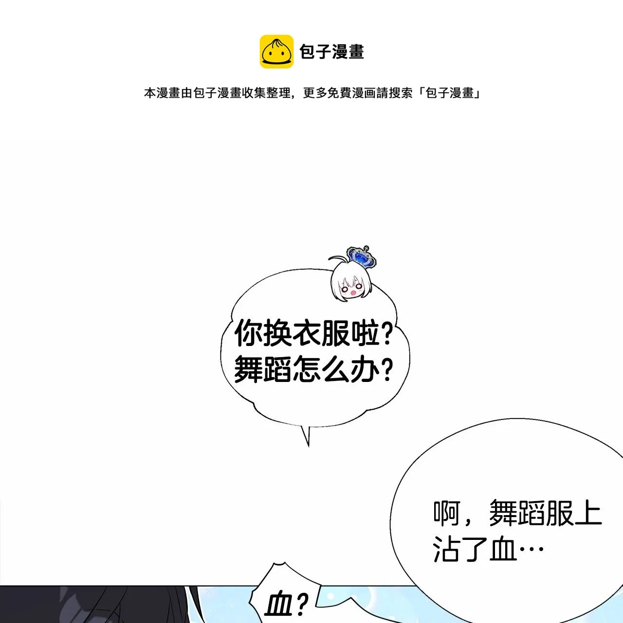 第8话 舞伴之争开始了！ 第31页