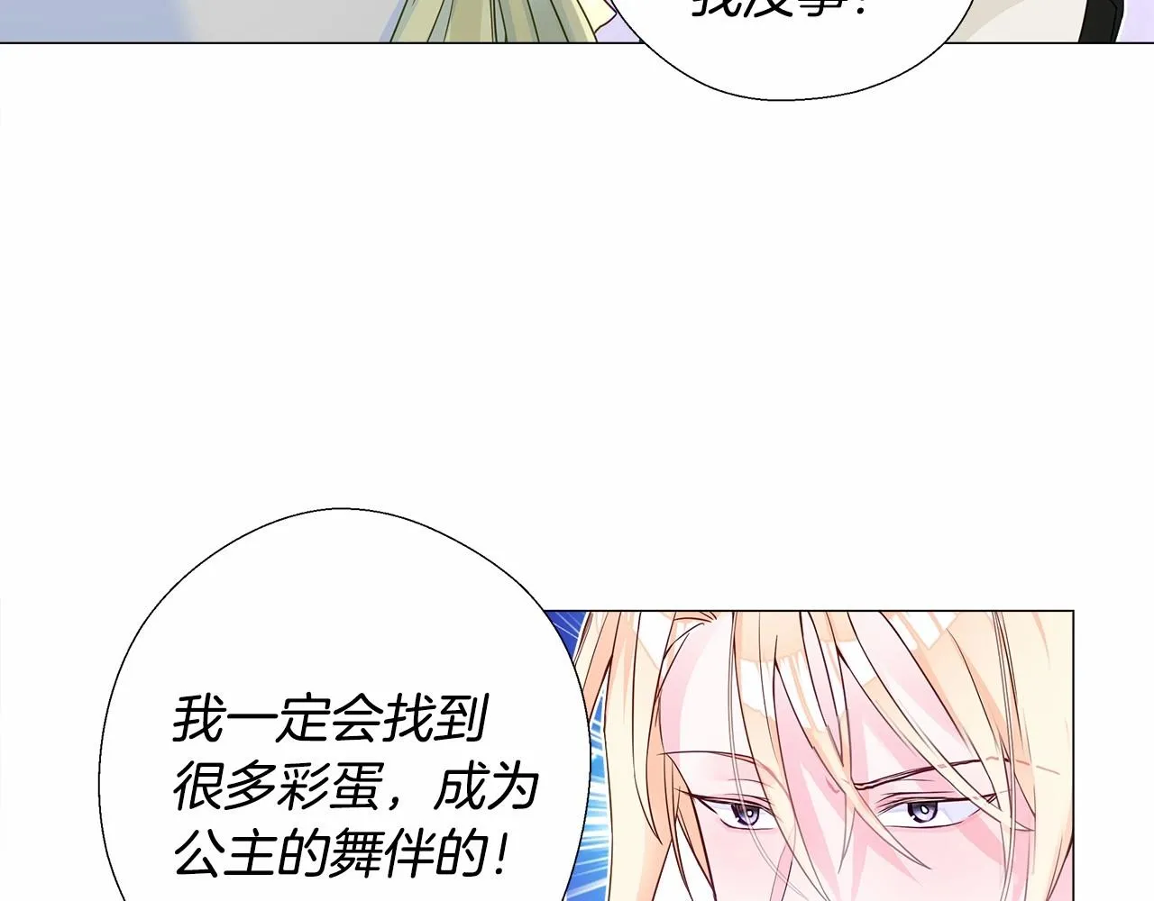 第8话 舞伴之争开始了！ 第33页
