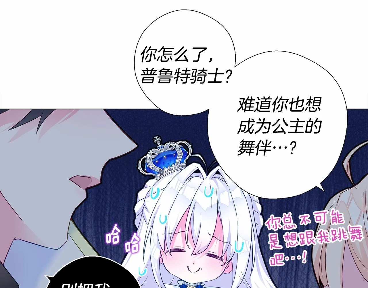 第8话 舞伴之争开始了！ 第37页