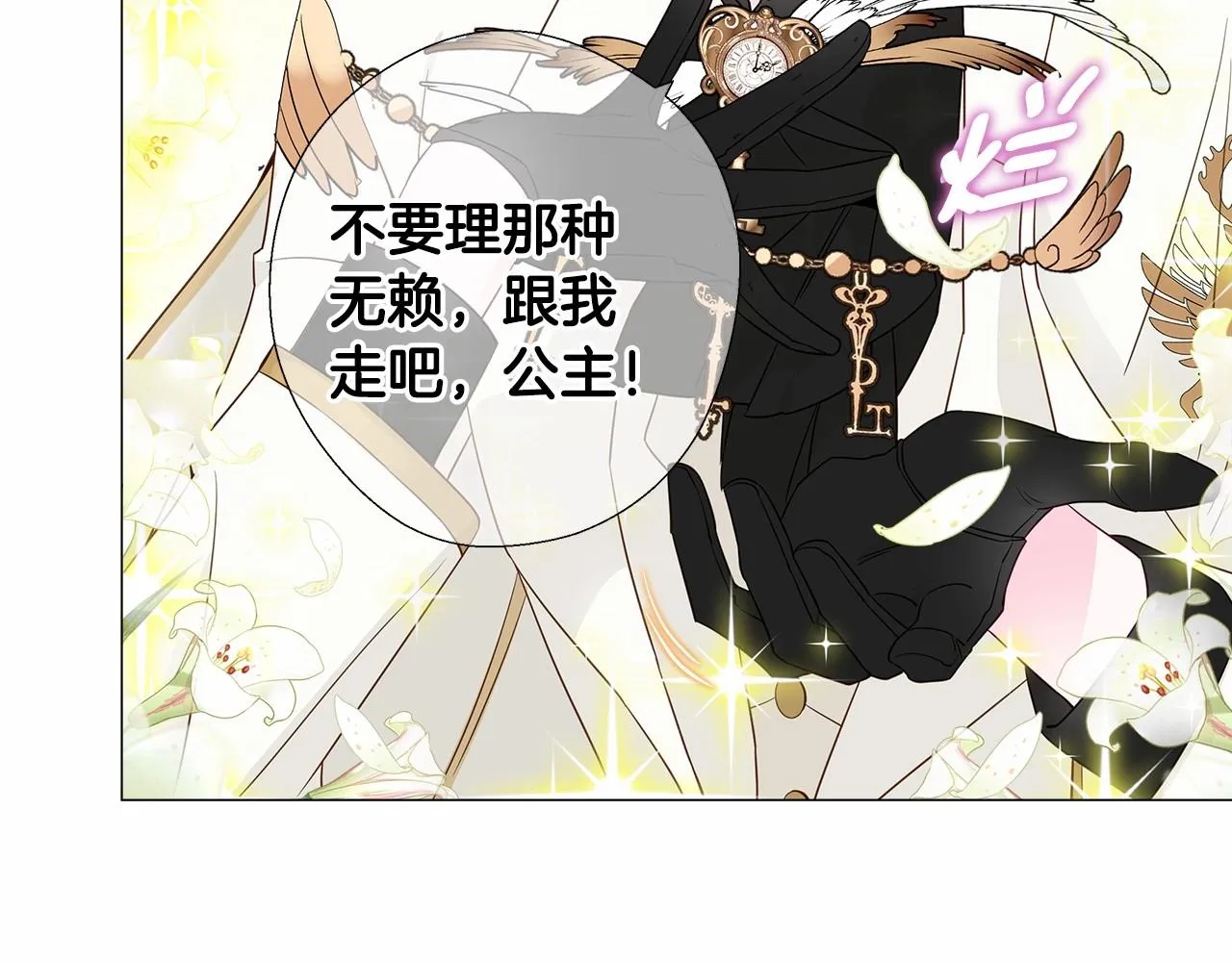 第8话 舞伴之争开始了！ 第43页