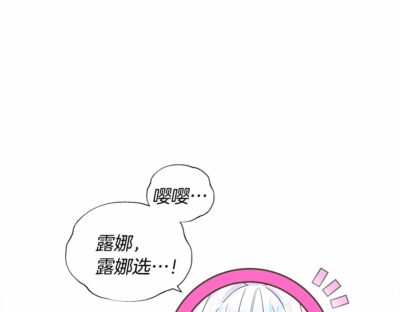 第8话 舞伴之争开始了！ 第44页