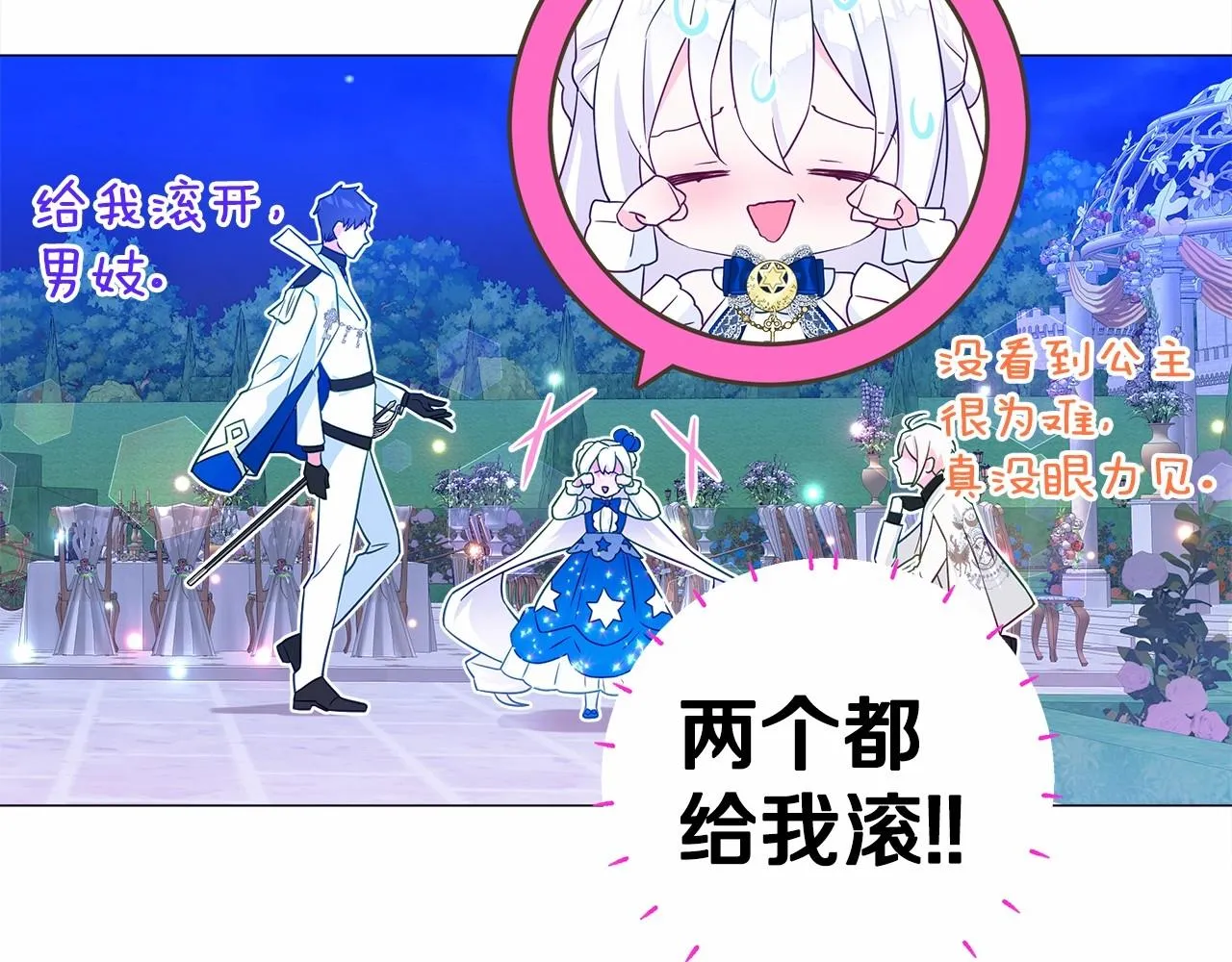 第8话 舞伴之争开始了！ 第45页