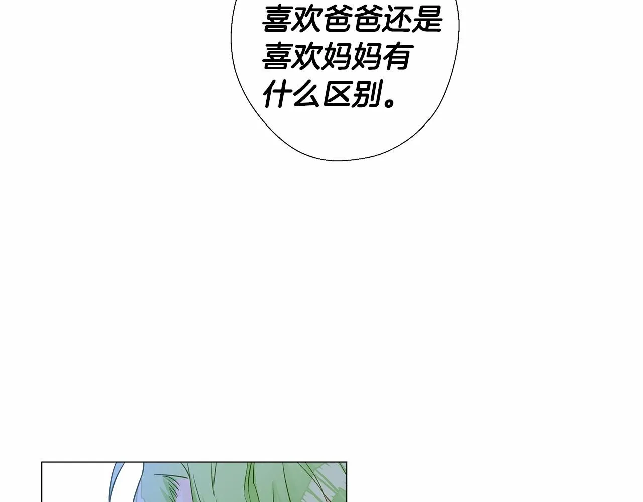 第8话 舞伴之争开始了！ 第48页