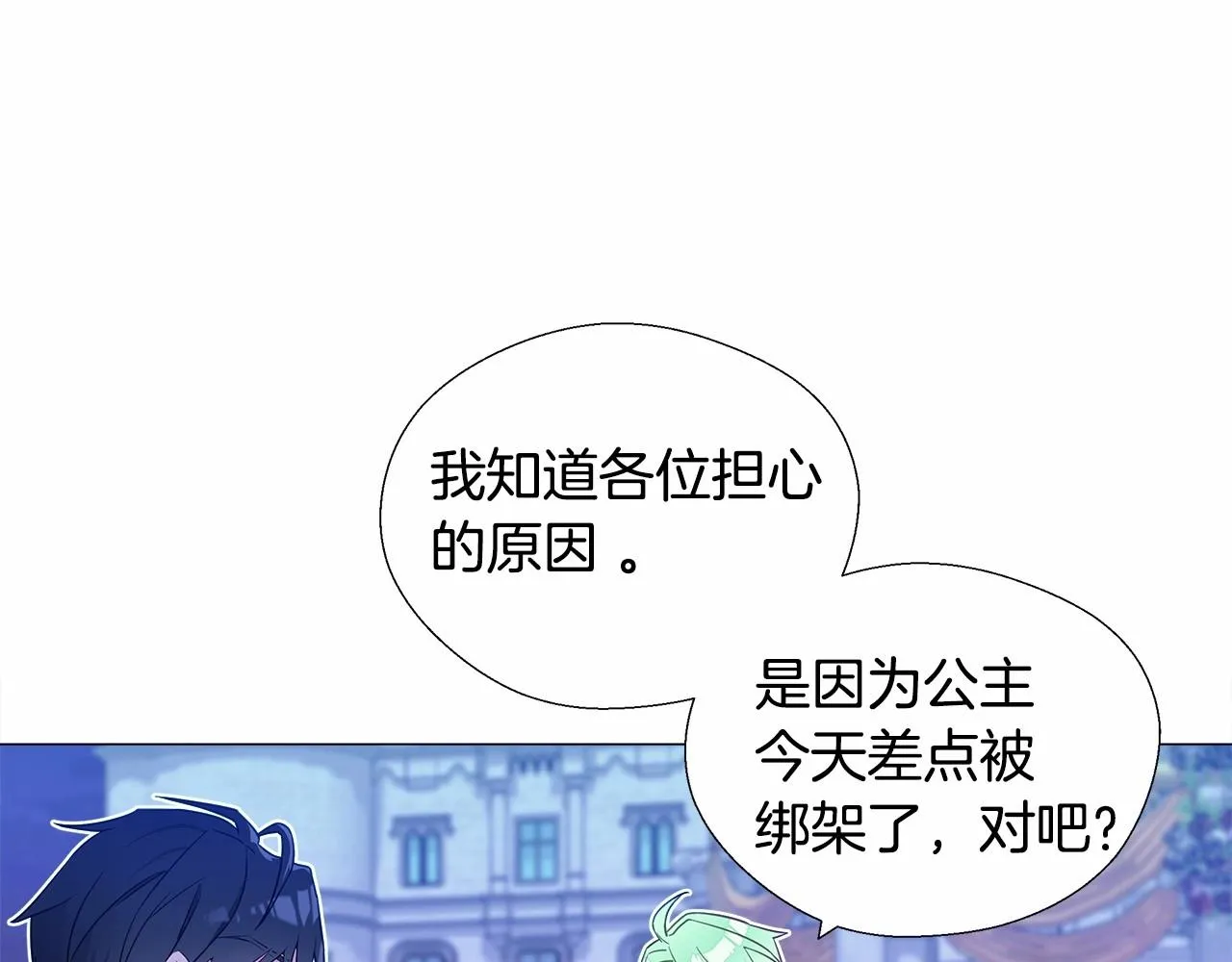 第8话 舞伴之争开始了！ 第59页