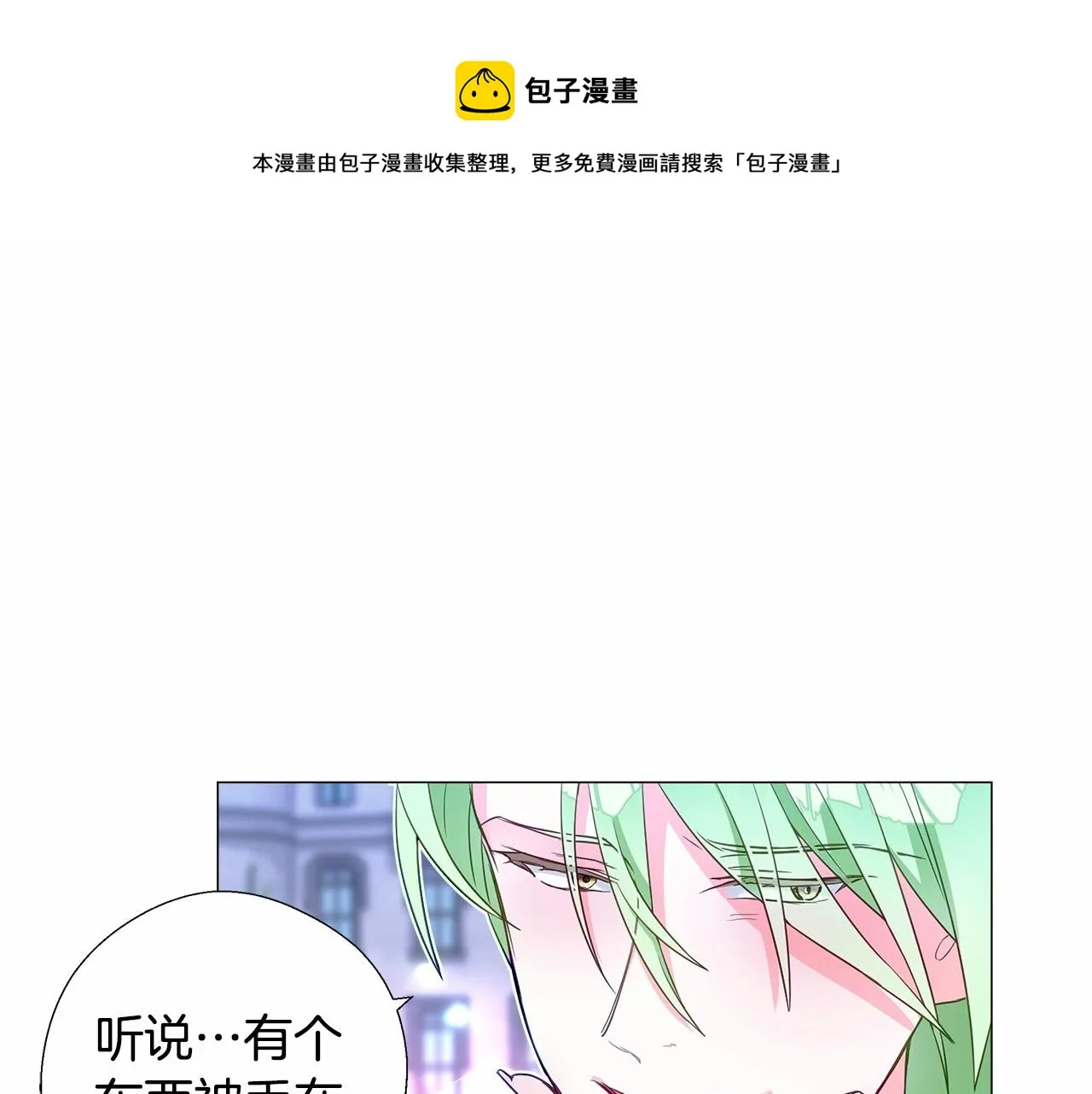 第8话 舞伴之争开始了！ 第61页