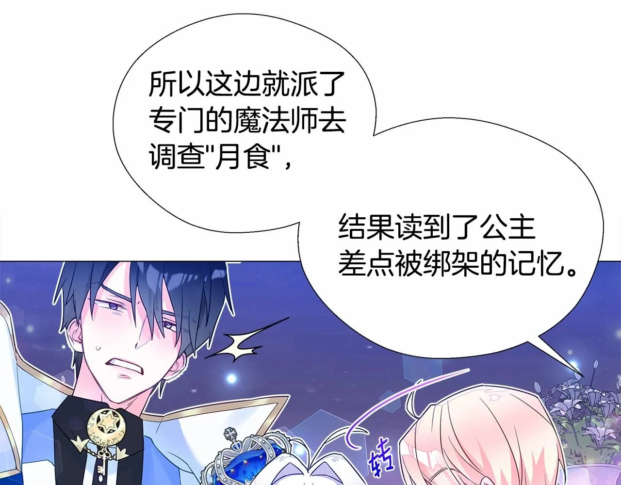 第8话 舞伴之争开始了！ 第63页