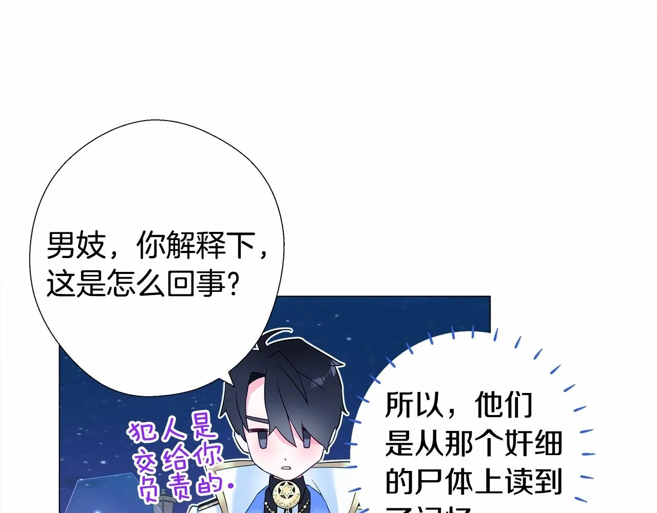 第8话 舞伴之争开始了！ 第69页