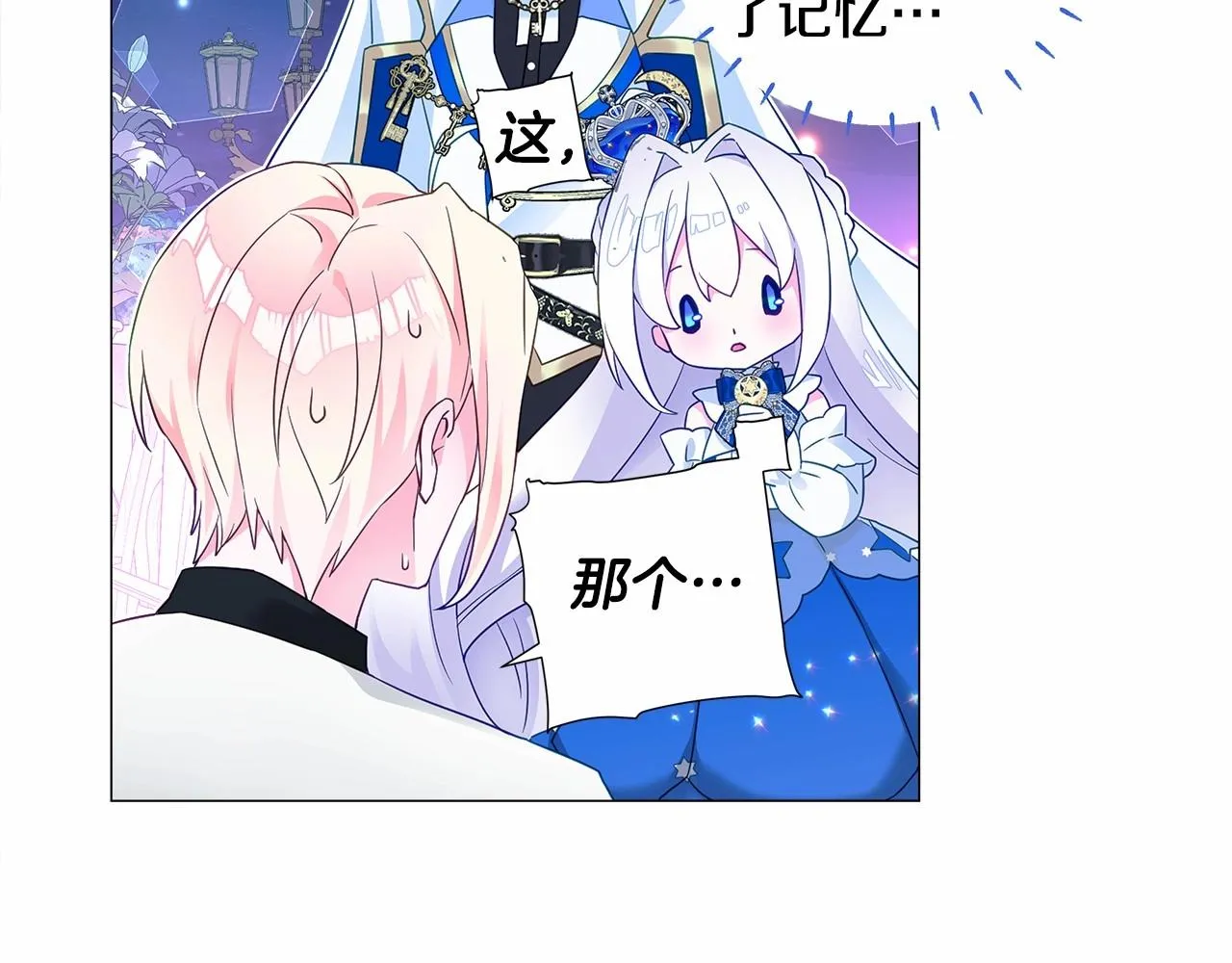 第8话 舞伴之争开始了！ 第70页