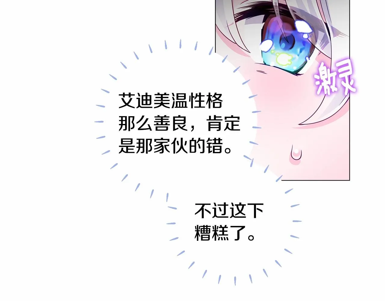 第8话 舞伴之争开始了！ 第76页