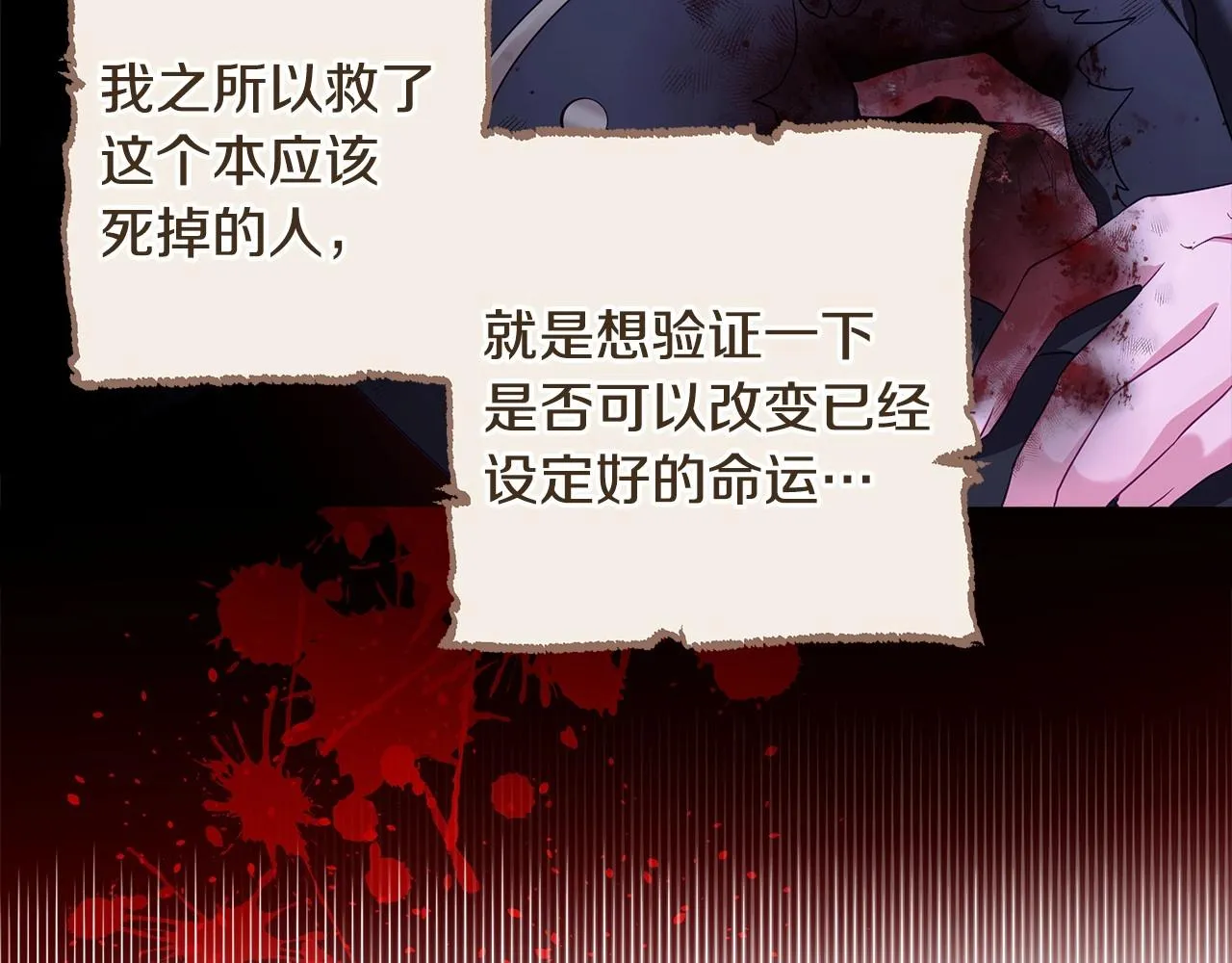 第8话 舞伴之争开始了！ 第79页