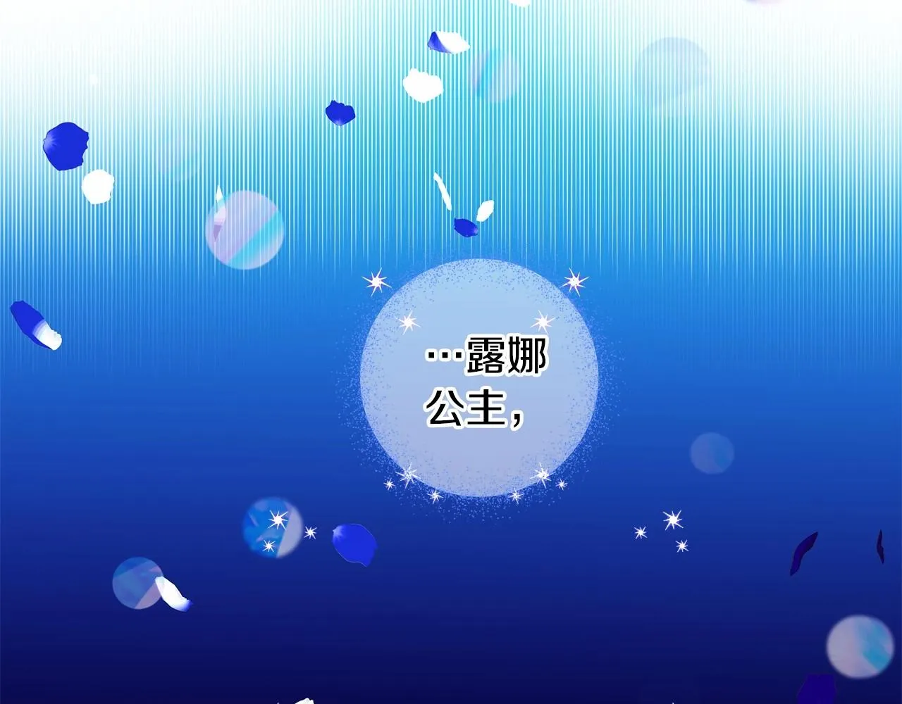 第8话 舞伴之争开始了！ 第82页