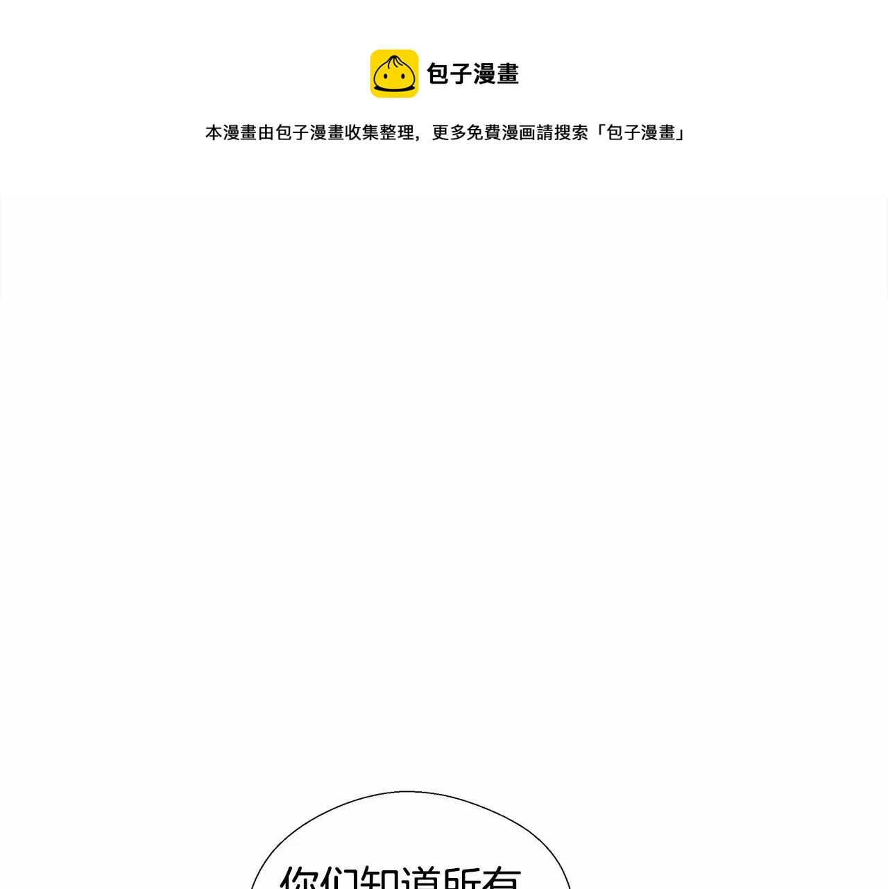 第8话 舞伴之争开始了！ 第91页