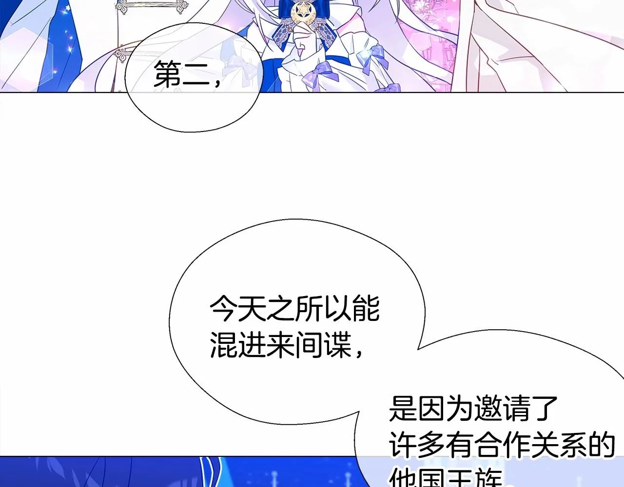 第8话 舞伴之争开始了！ 第93页