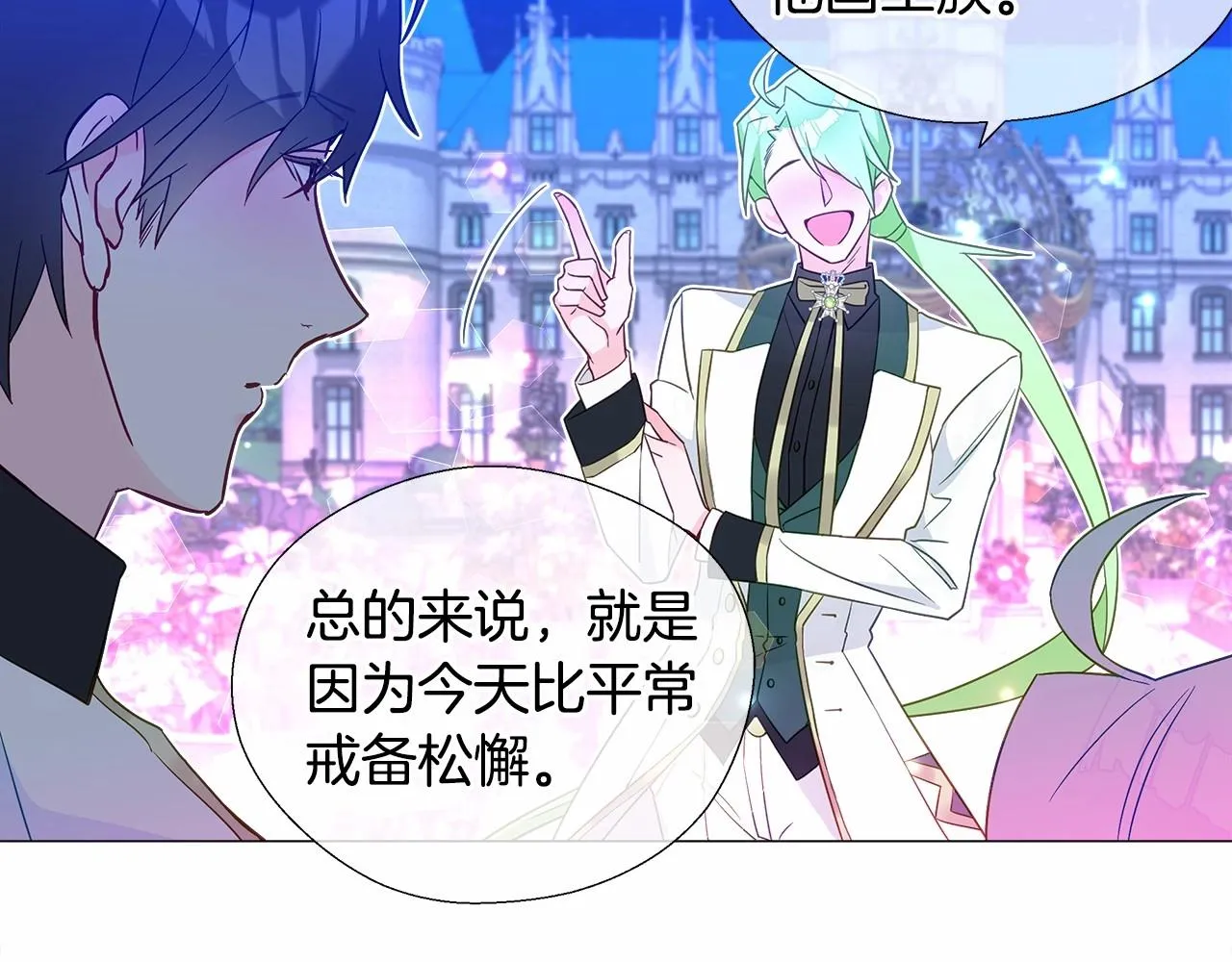 第8话 舞伴之争开始了！ 第94页