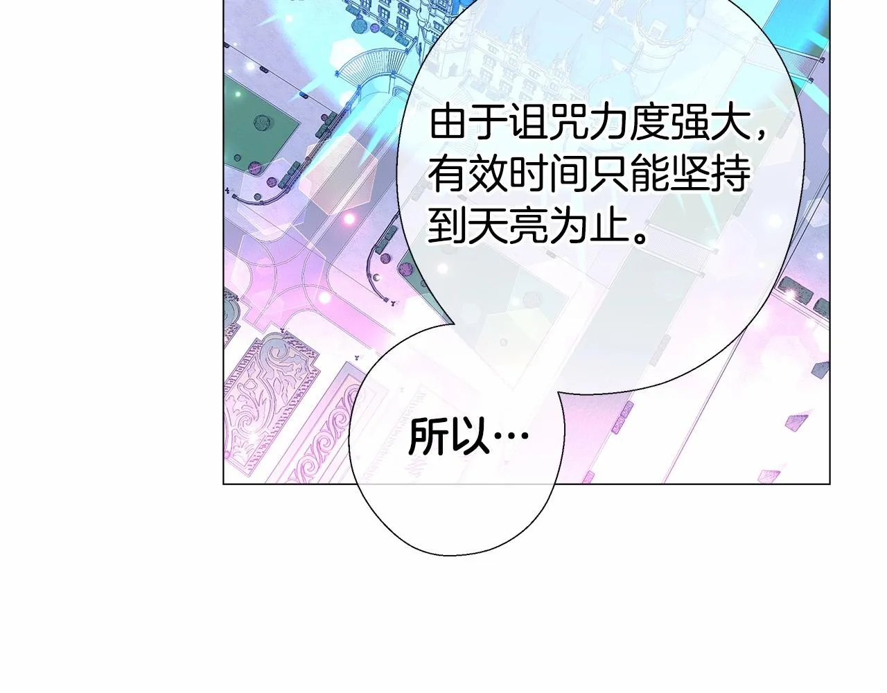 第8话 舞伴之争开始了！ 第97页