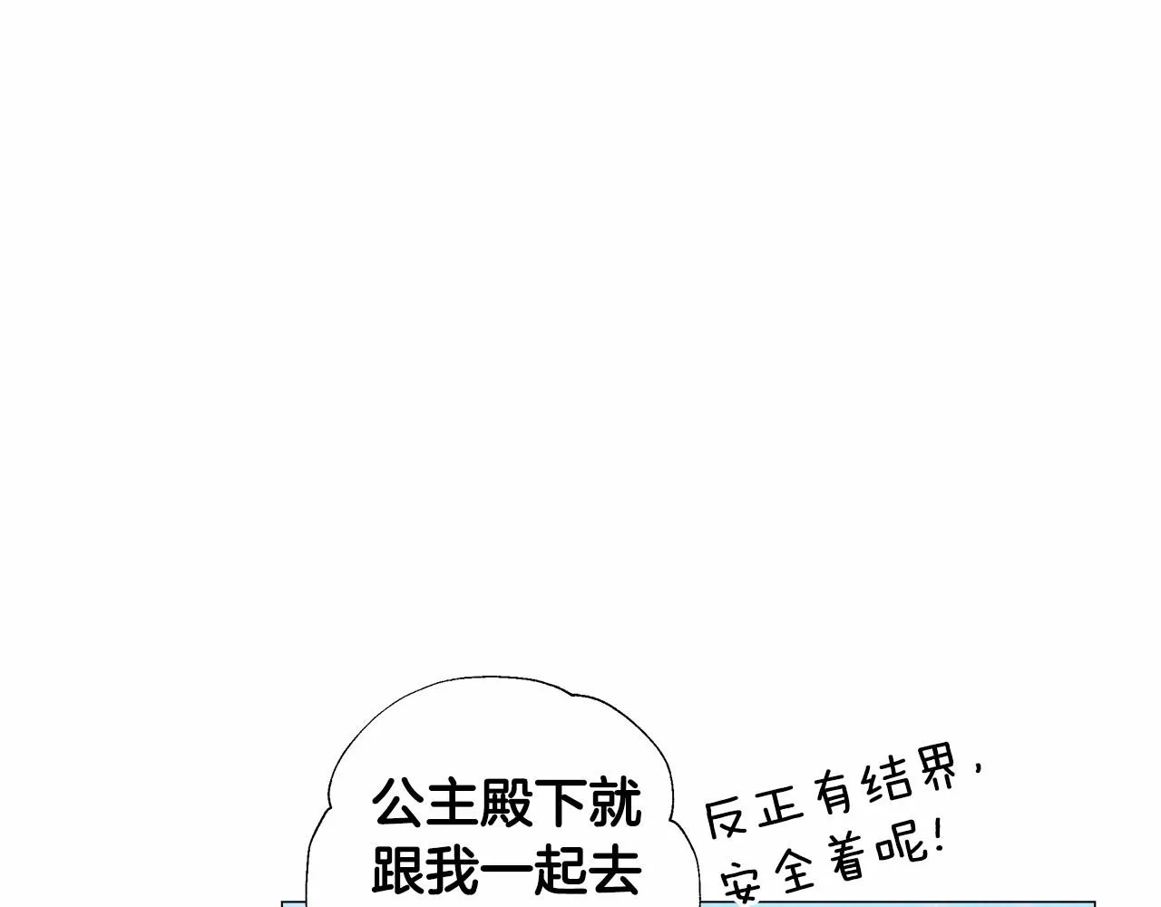 第8话 舞伴之争开始了！ 第98页
