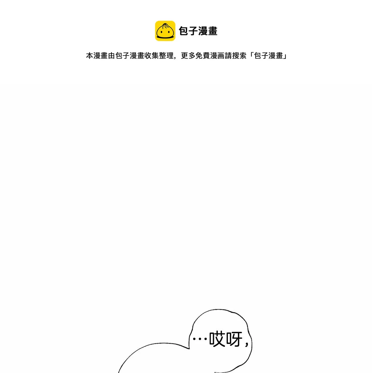 第8话 舞伴之争开始了！ 第101页