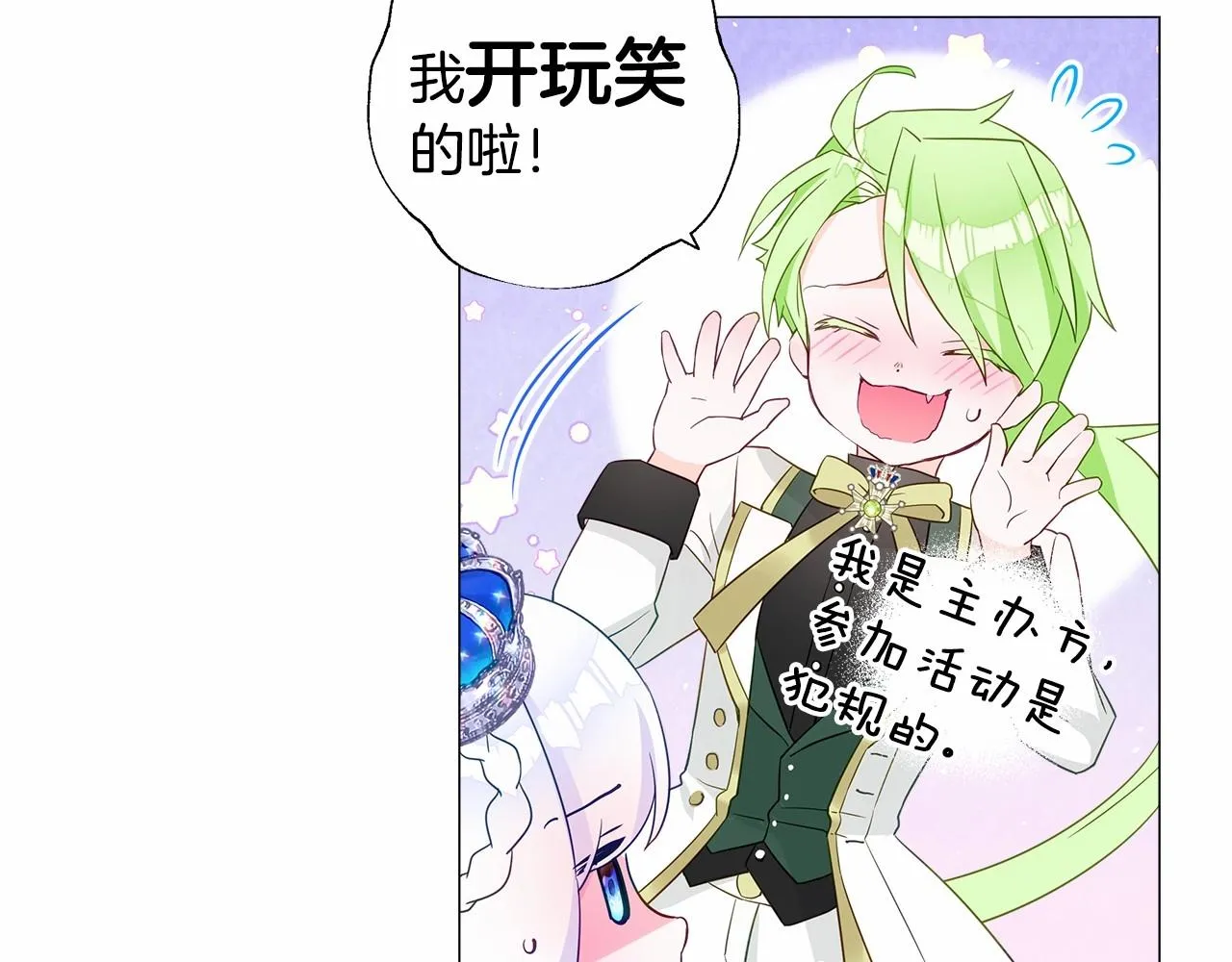 第8话 舞伴之争开始了！ 第102页