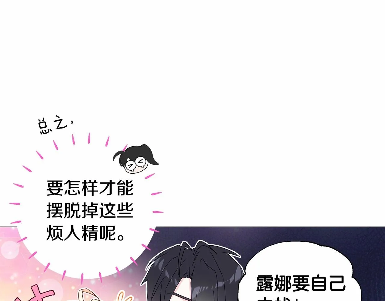 第8话 舞伴之争开始了！ 第104页