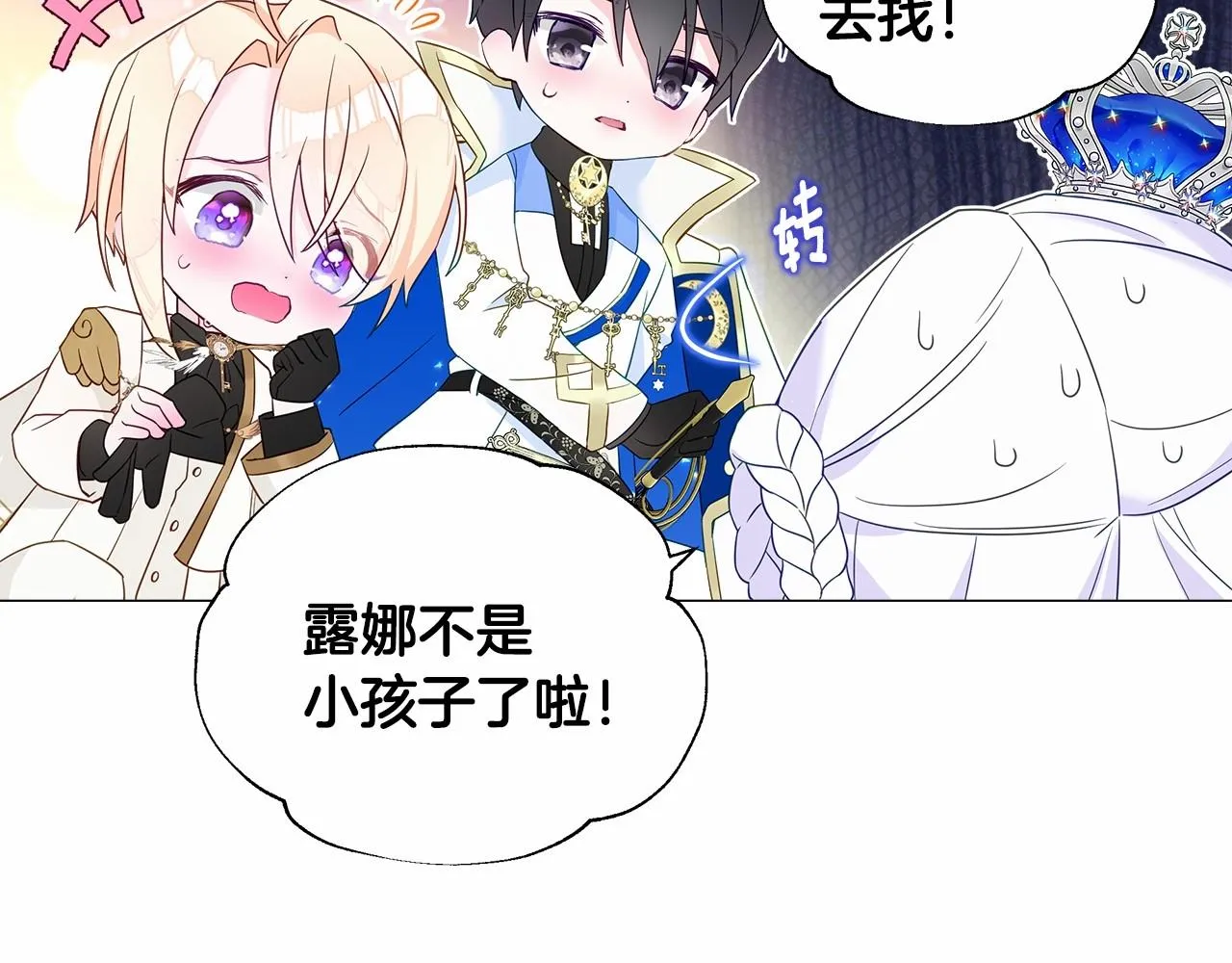 第8话 舞伴之争开始了！ 第105页