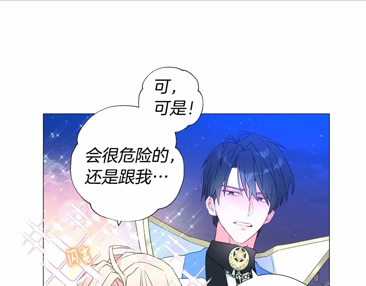 第8话 舞伴之争开始了！ 第107页