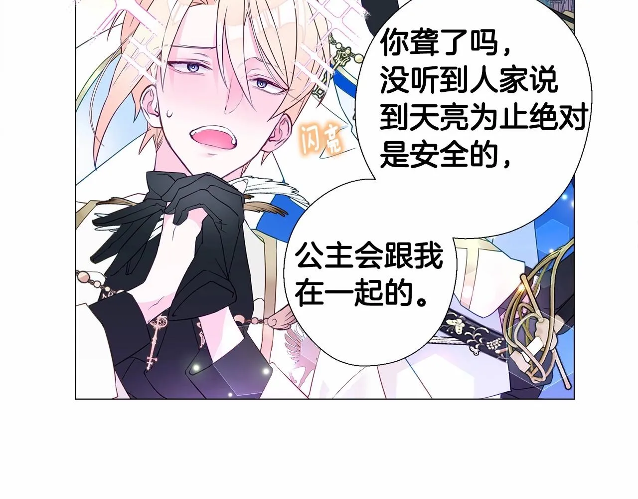 第8话 舞伴之争开始了！ 第108页