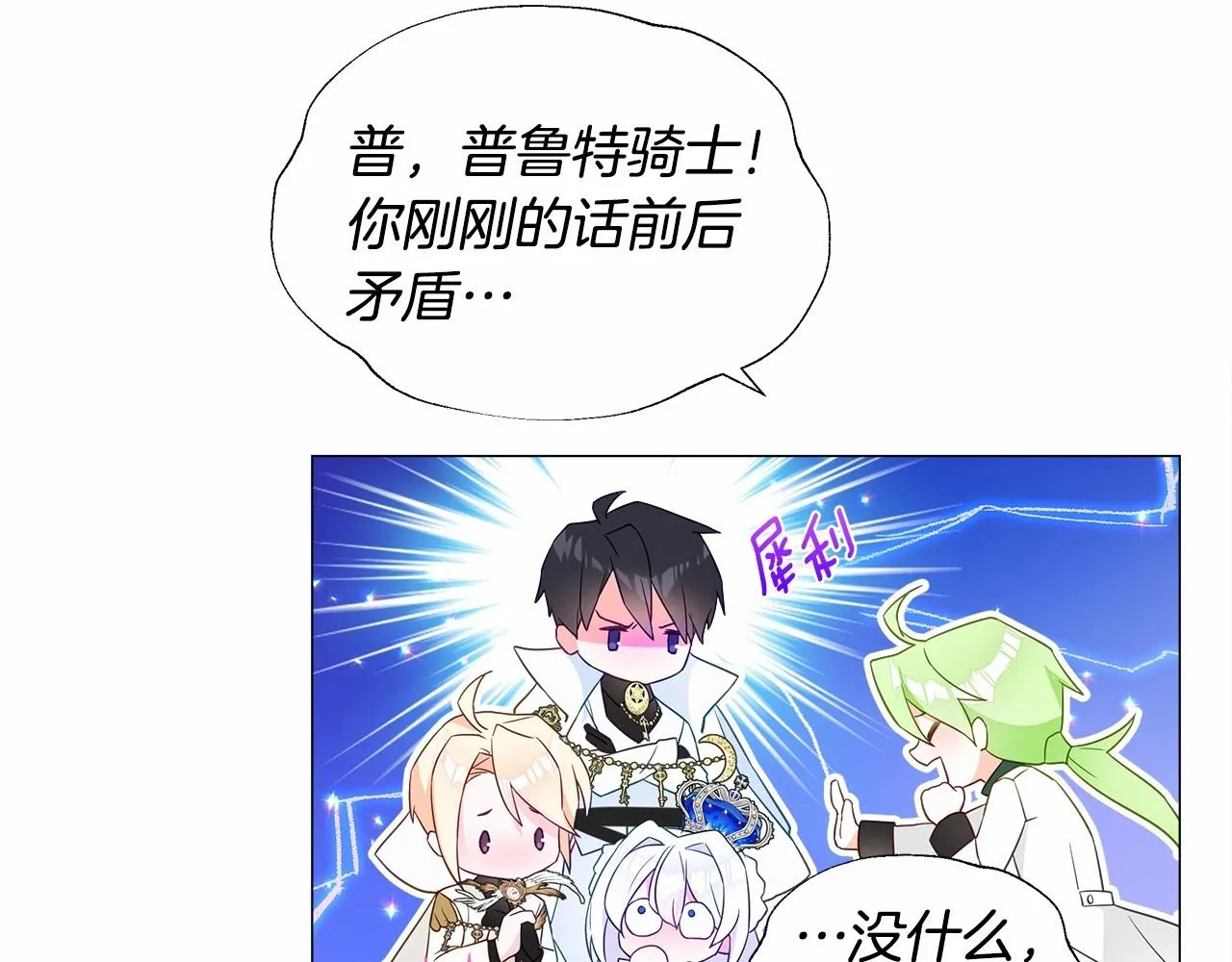 第8话 舞伴之争开始了！ 第109页