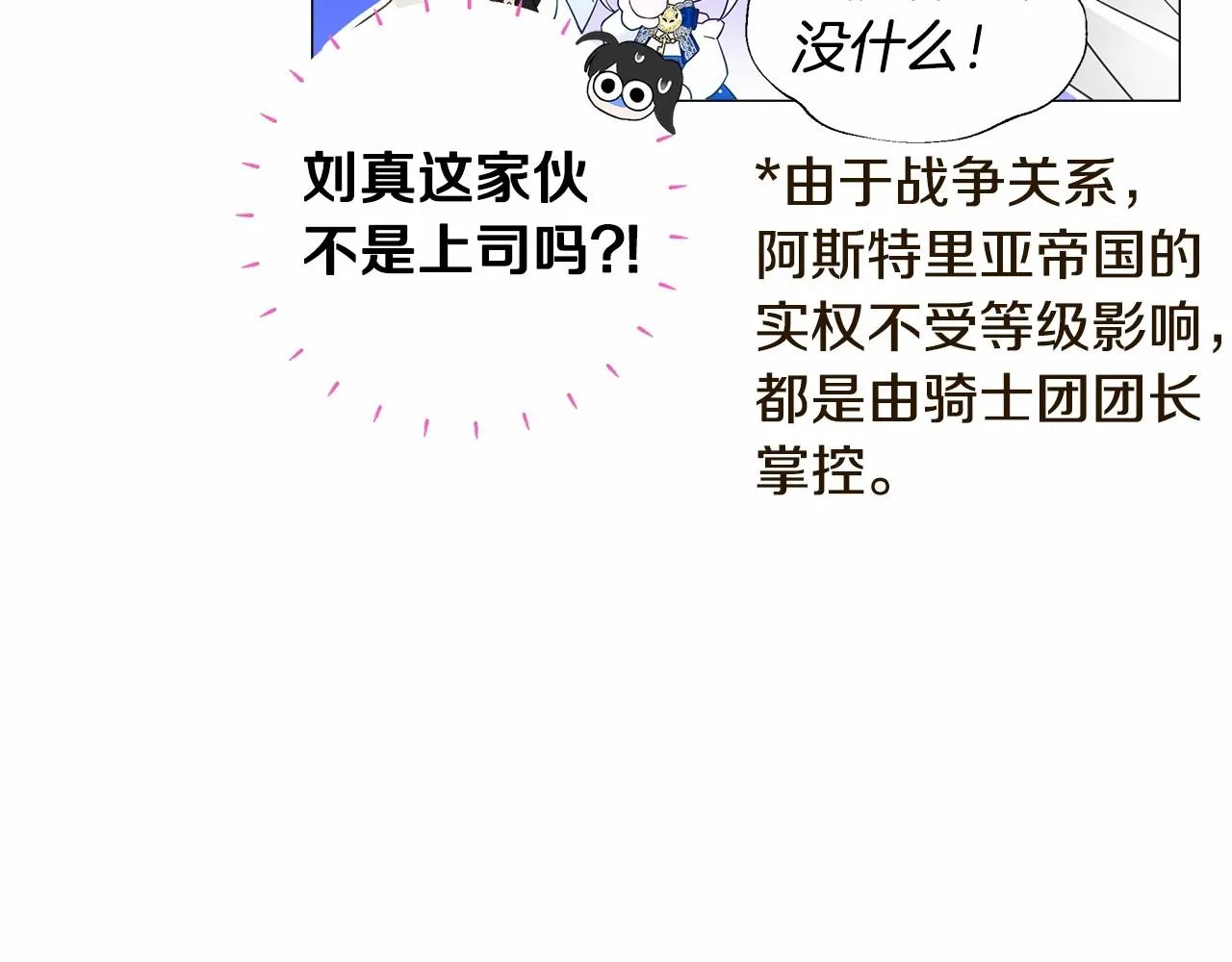 第8话 舞伴之争开始了！ 第110页
