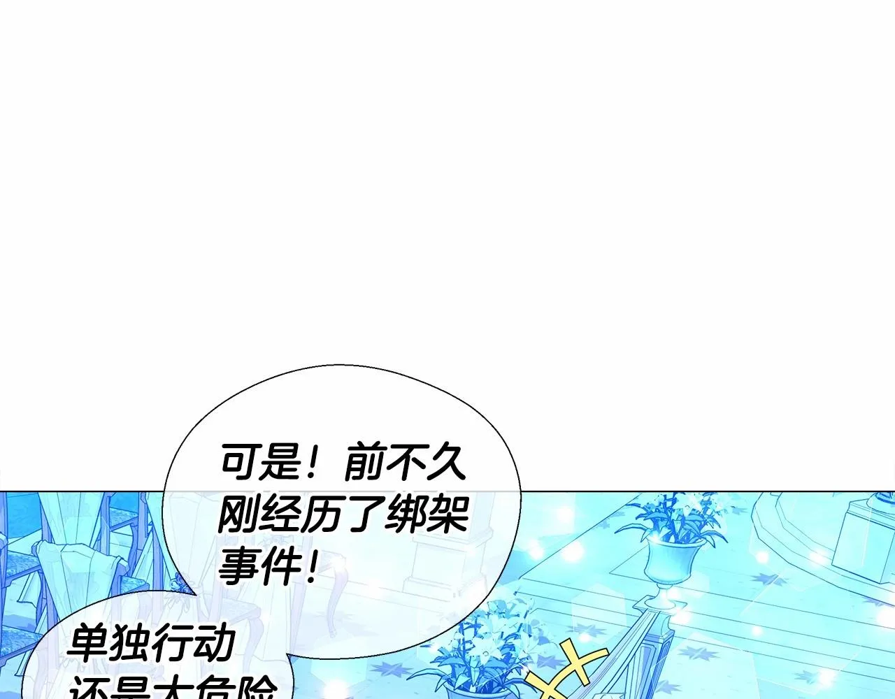 第8话 舞伴之争开始了！ 第113页