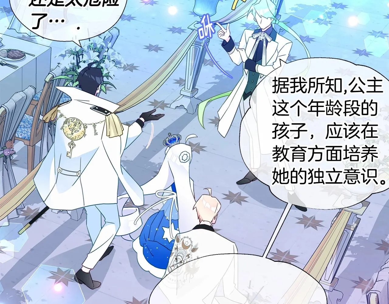 第8话 舞伴之争开始了！ 第114页