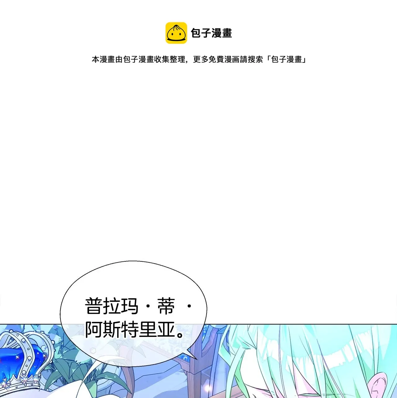 第8话 舞伴之争开始了！ 第121页