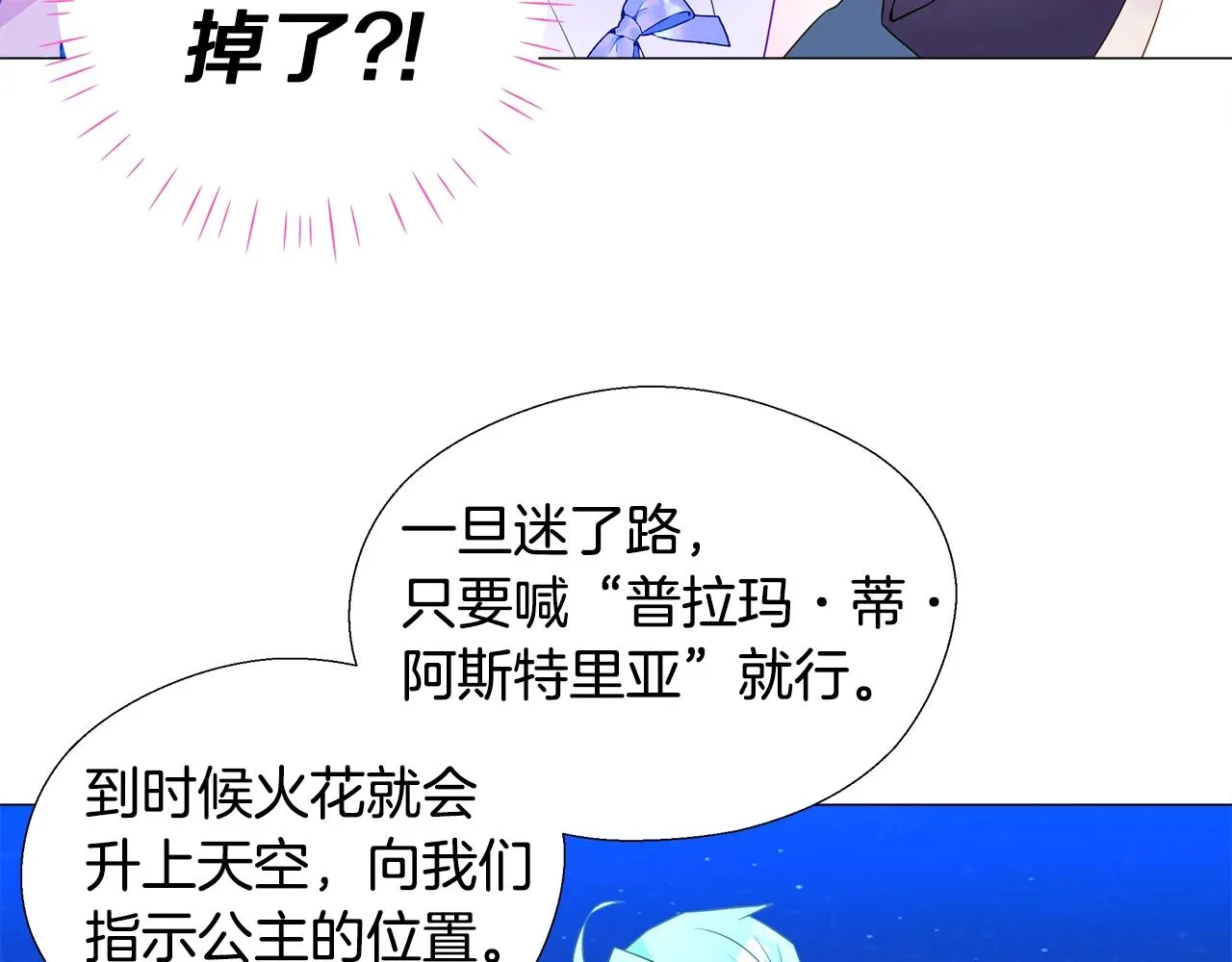 第8话 舞伴之争开始了！ 第123页