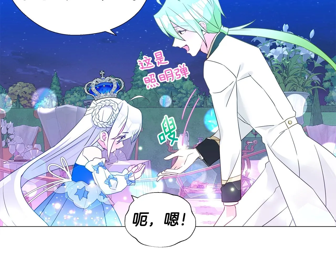 第8话 舞伴之争开始了！ 第124页