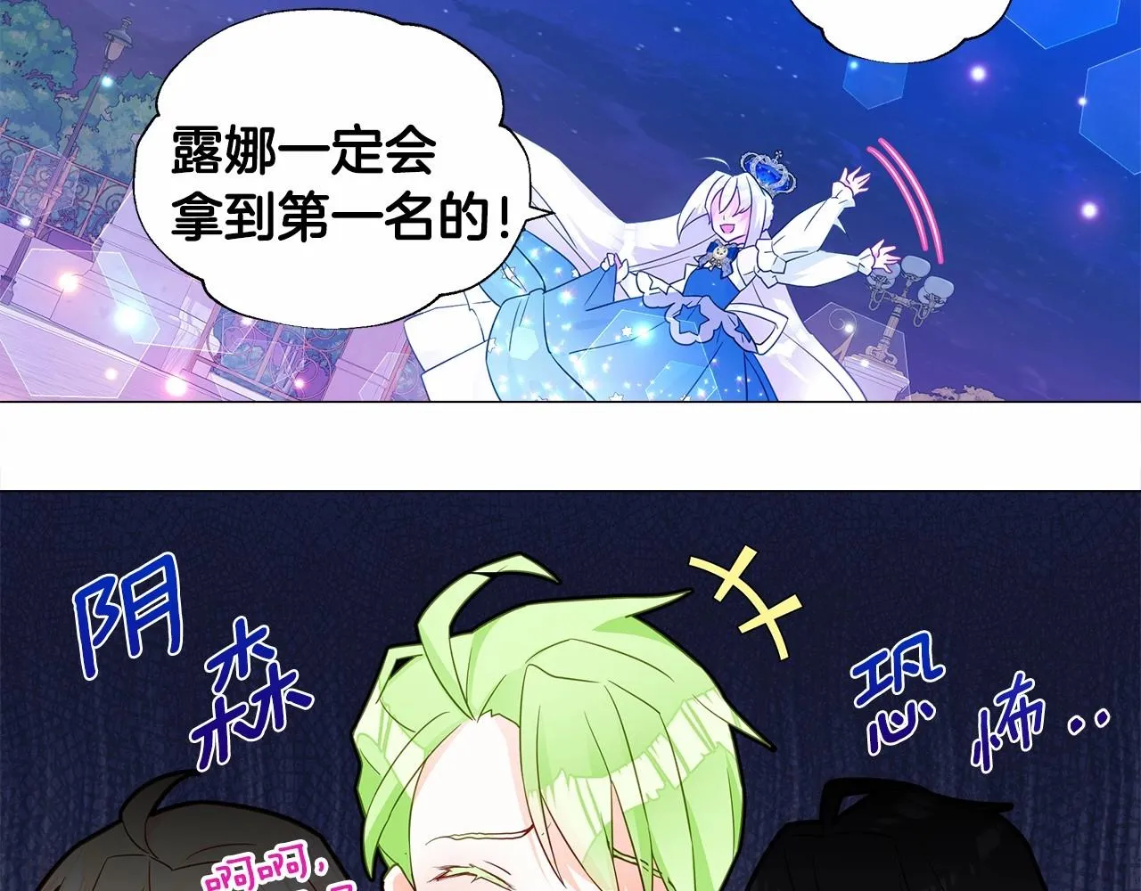 第8话 舞伴之争开始了！ 第130页