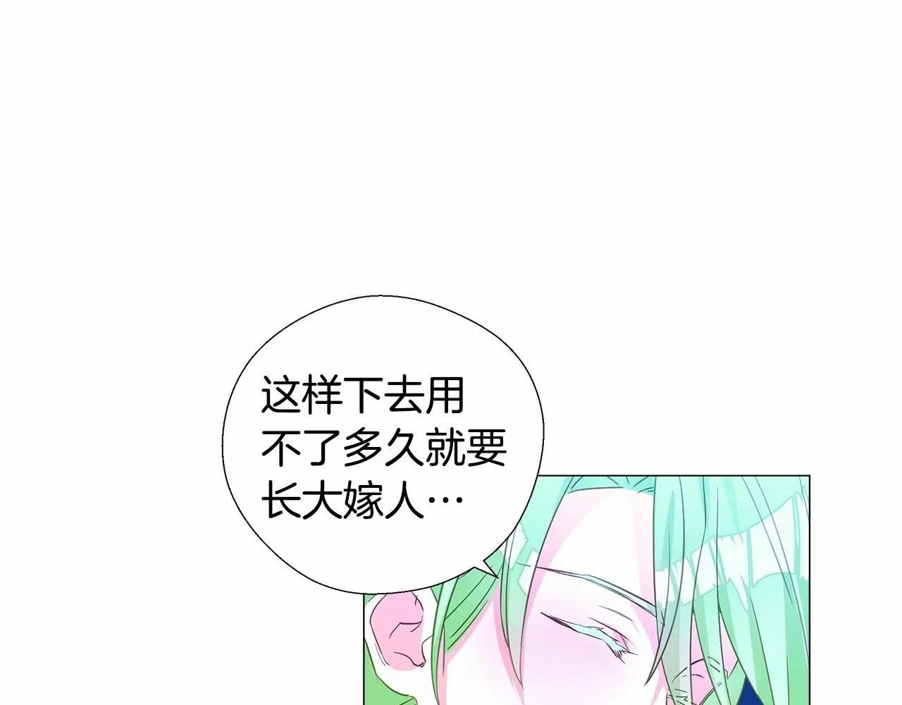 第8话 舞伴之争开始了！ 第132页