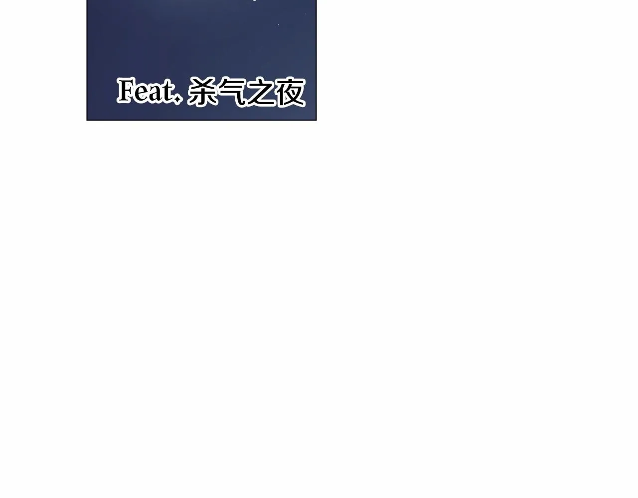 第8话 舞伴之争开始了！ 第135页