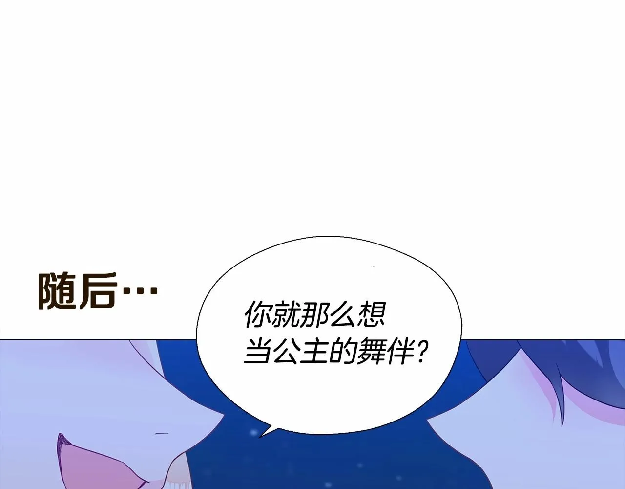 第8话 舞伴之争开始了！ 第136页