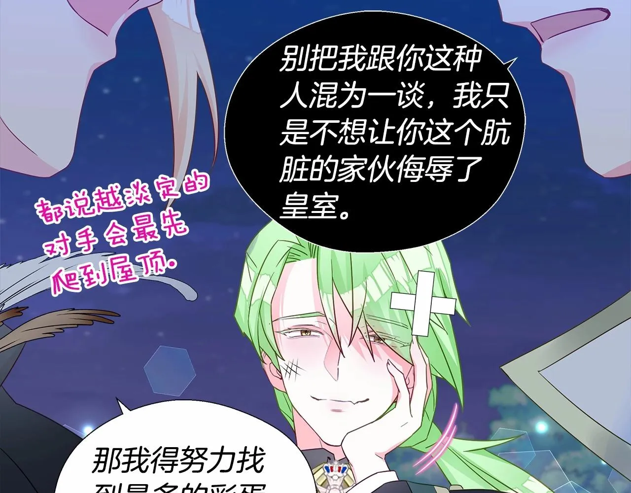 第8话 舞伴之争开始了！ 第137页