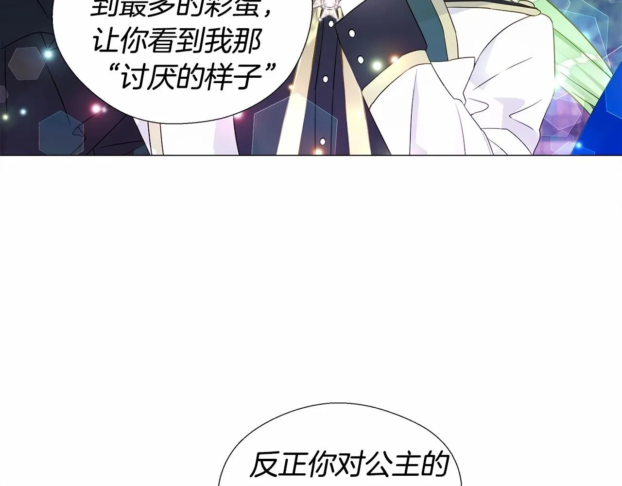 第8话 舞伴之争开始了！ 第138页