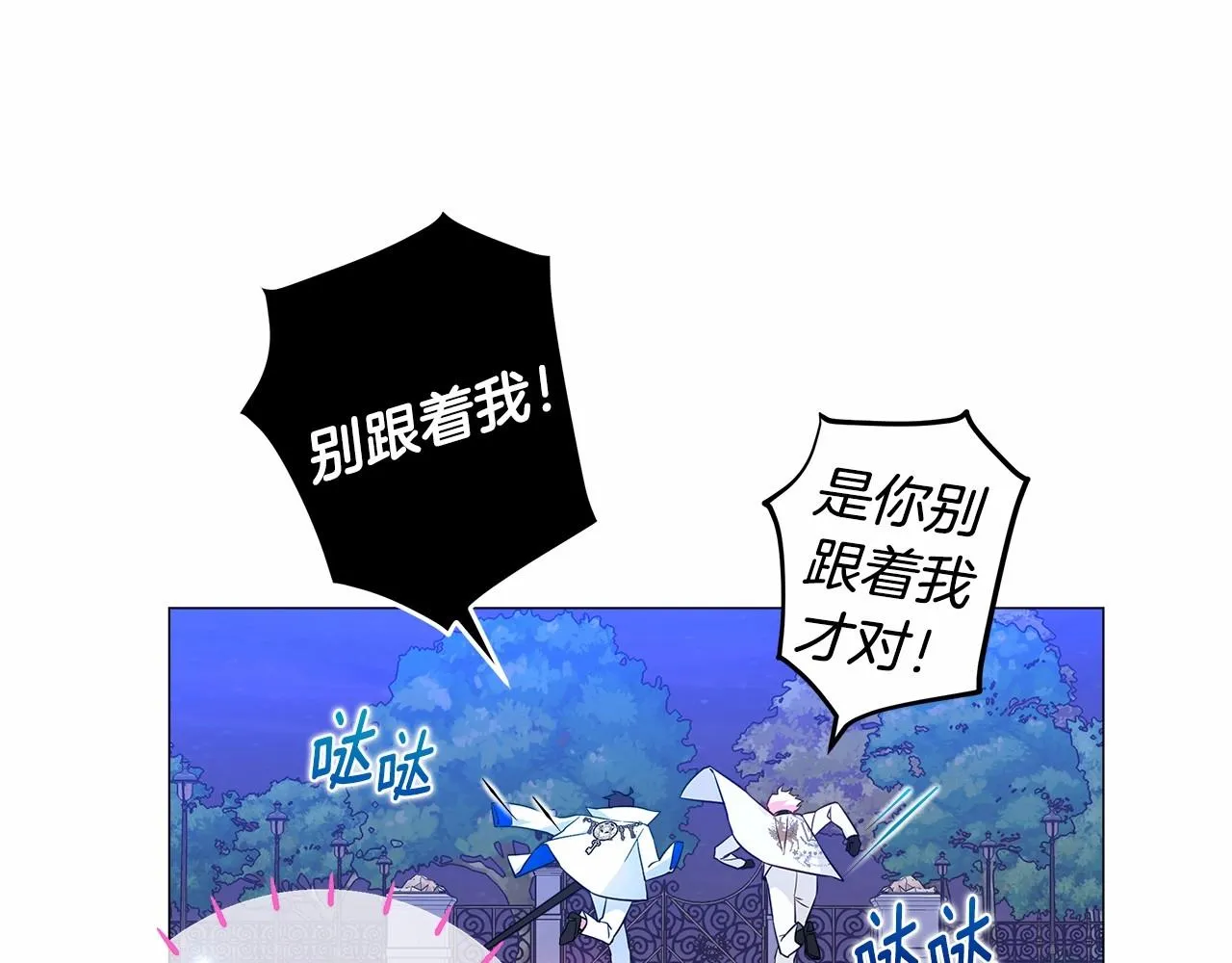 第8话 舞伴之争开始了！ 第150页