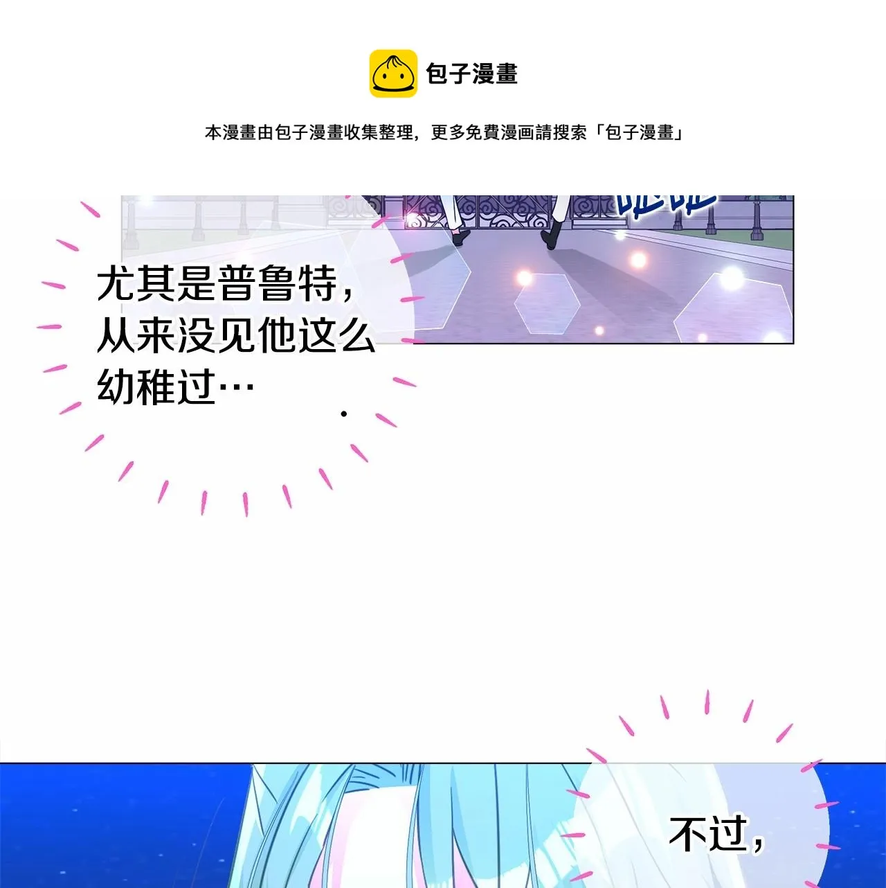 第8话 舞伴之争开始了！ 第151页