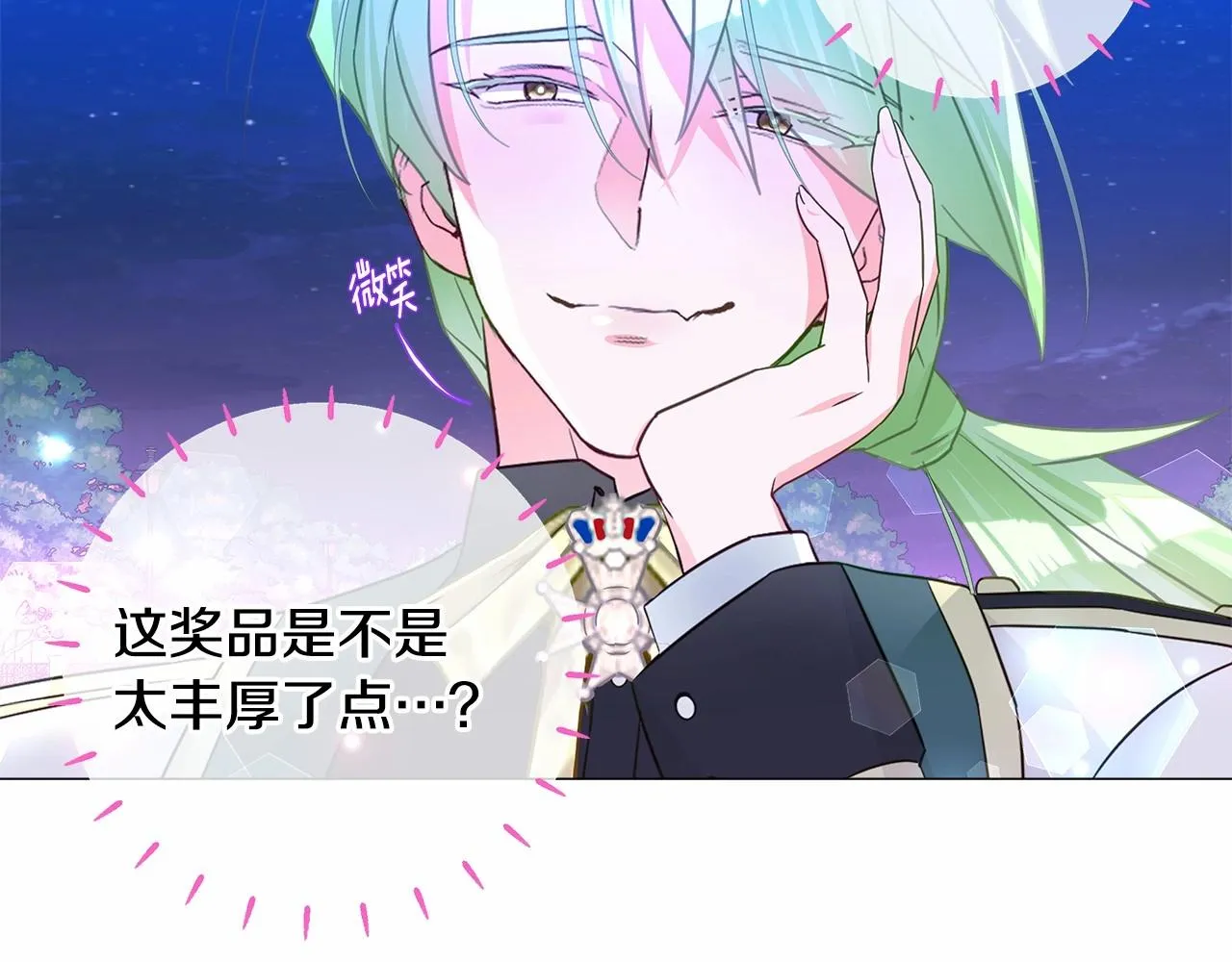 第8话 舞伴之争开始了！ 第152页