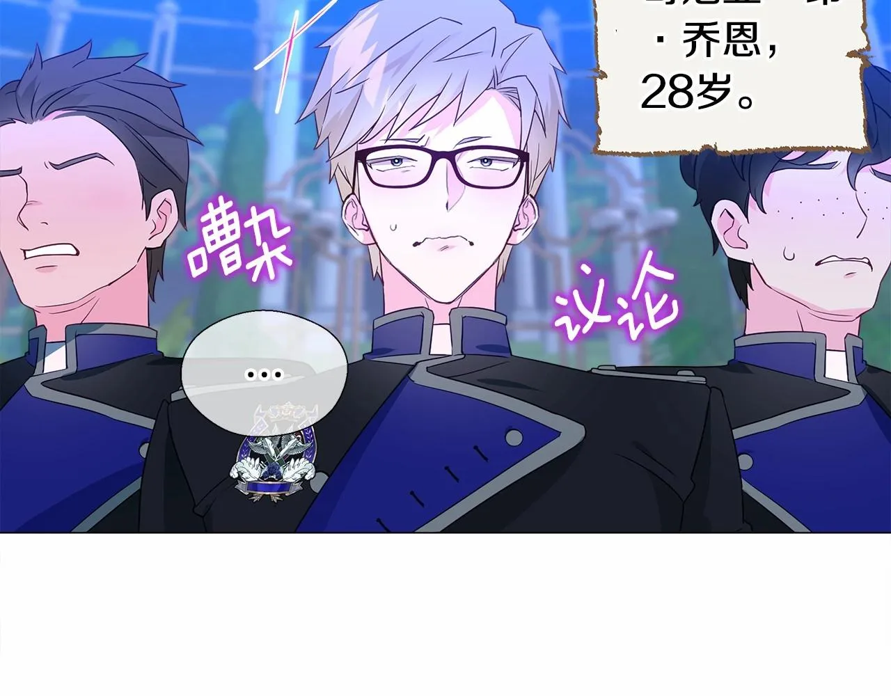 第8话 舞伴之争开始了！ 第156页