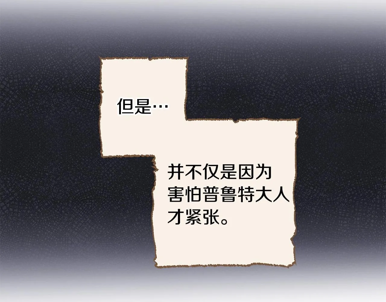 第8话 舞伴之争开始了！ 第167页